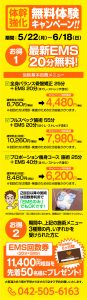 体幹強化無料体験キャンペーン