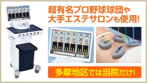 超有名プロ野球球団や大手エステサロンも使用!