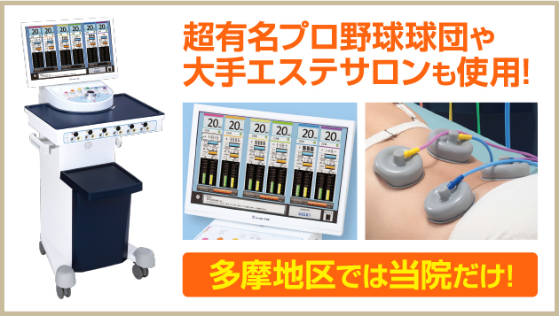超有名プロ野球球団や大手エステサロンも使用!